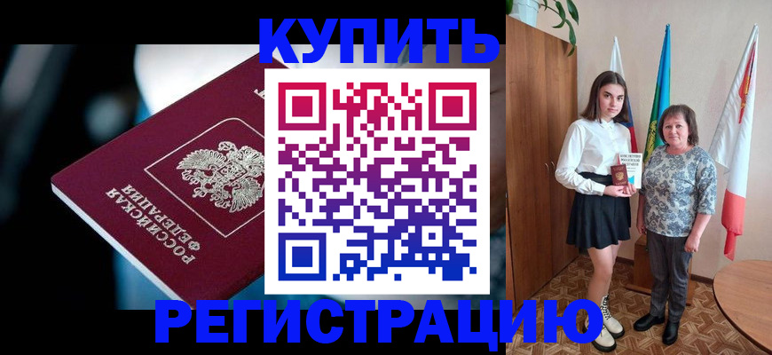 временная регистрация для всех в Джанкое